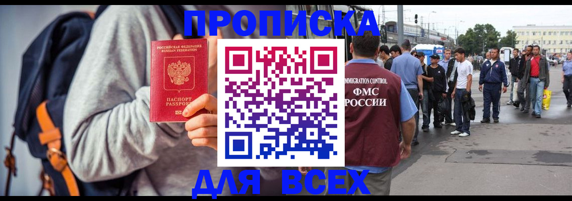 прописка регистрация в Боровичах